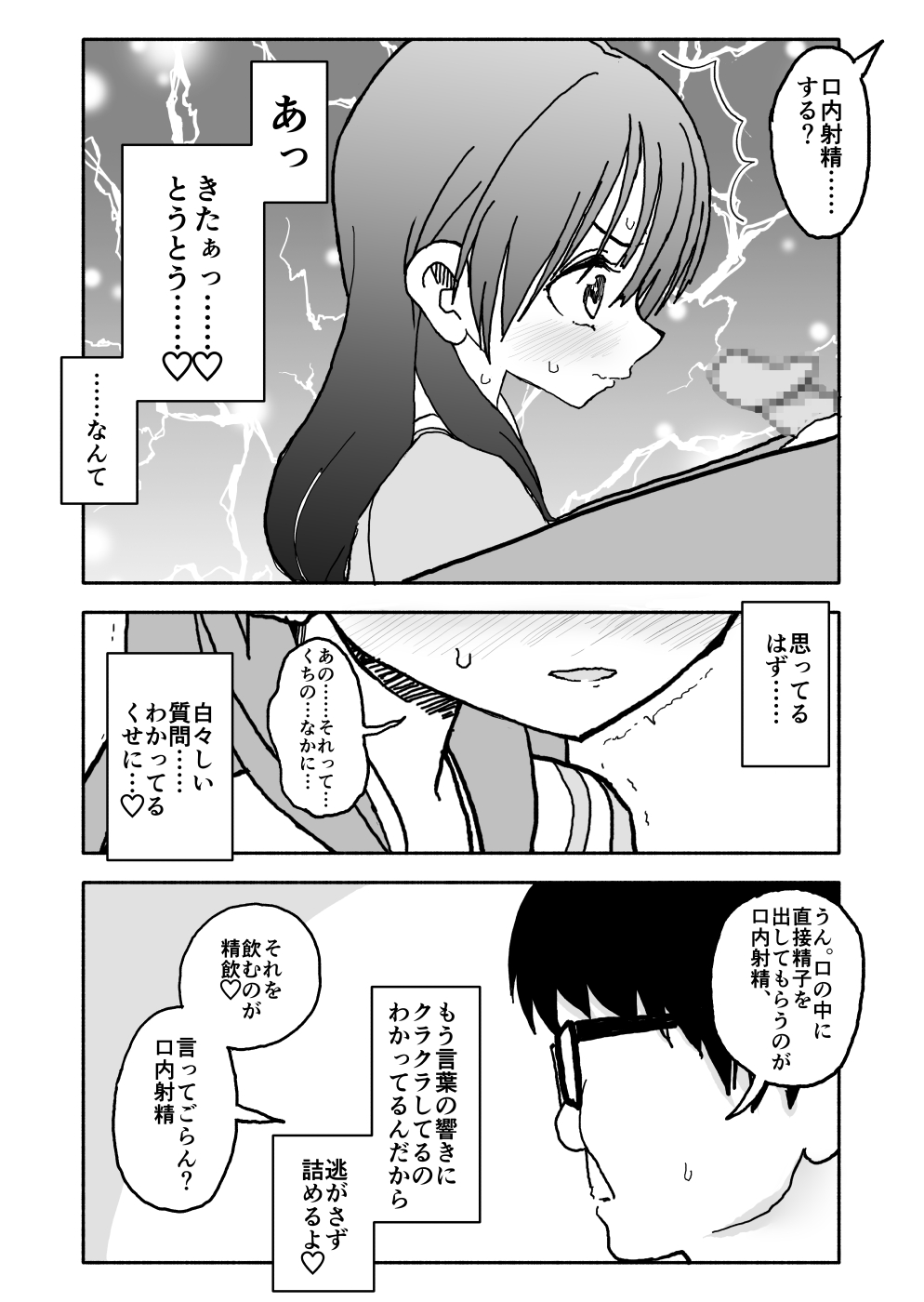 [太ったおばさん] お菓子作りアイドル☆ギミー！エッチな秘密のとっくん漫画