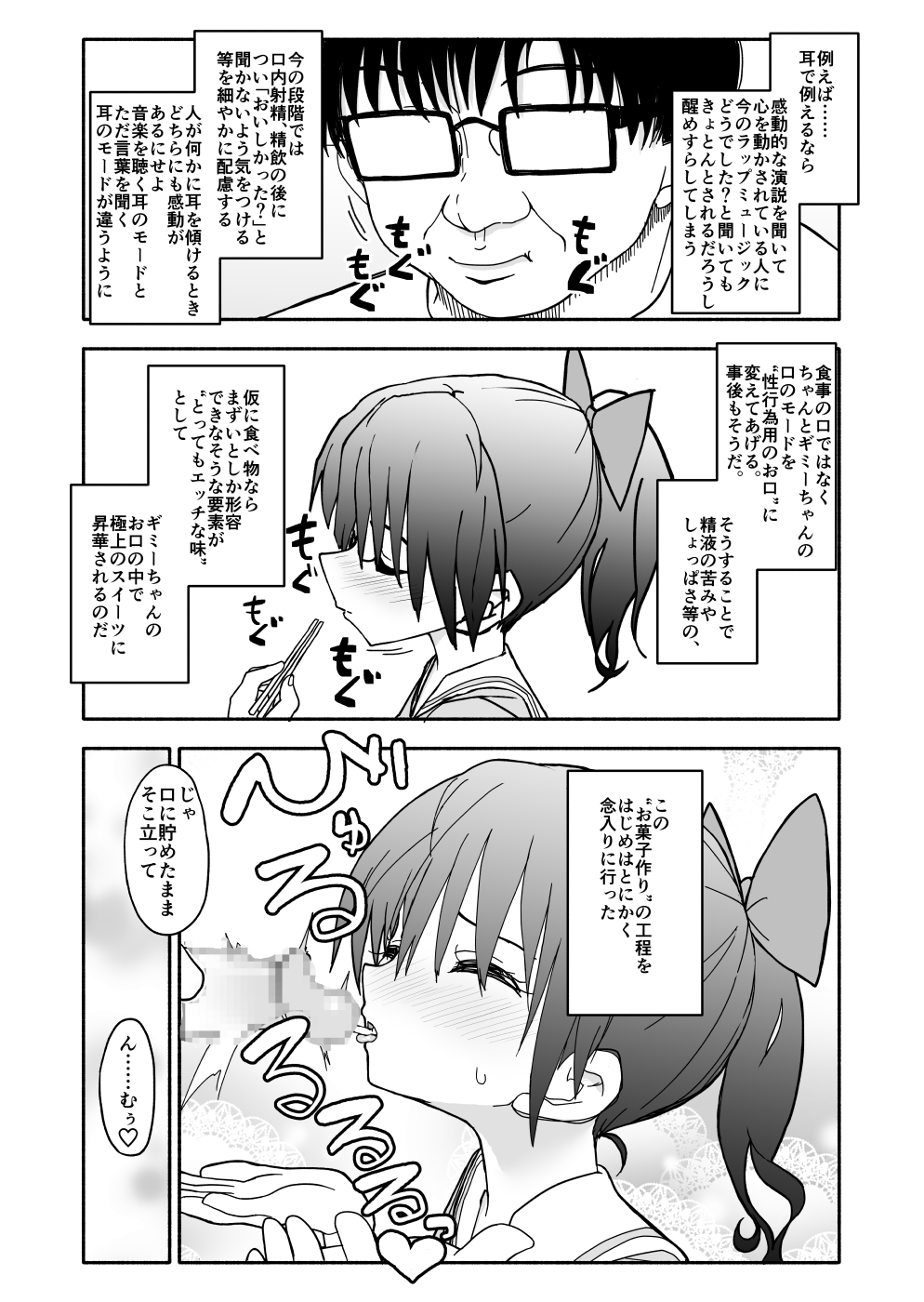 [太ったおばさん] お菓子作りアイドル☆ギミー！エッチな秘密のとっくん漫画