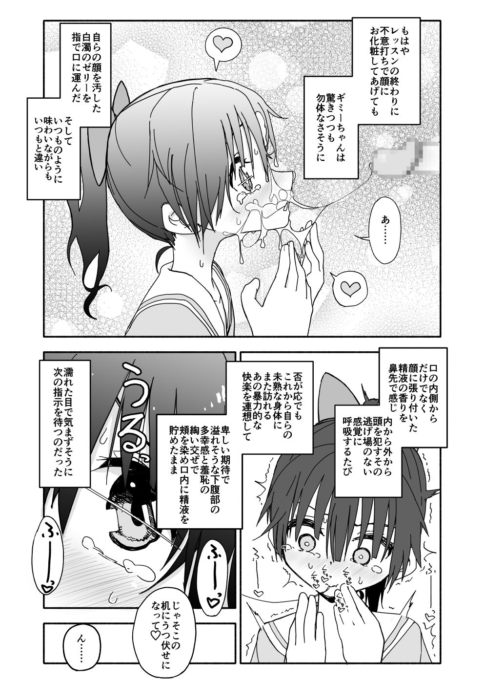 [太ったおばさん] お菓子作りアイドル☆ギミー！エッチな秘密のとっくん漫画