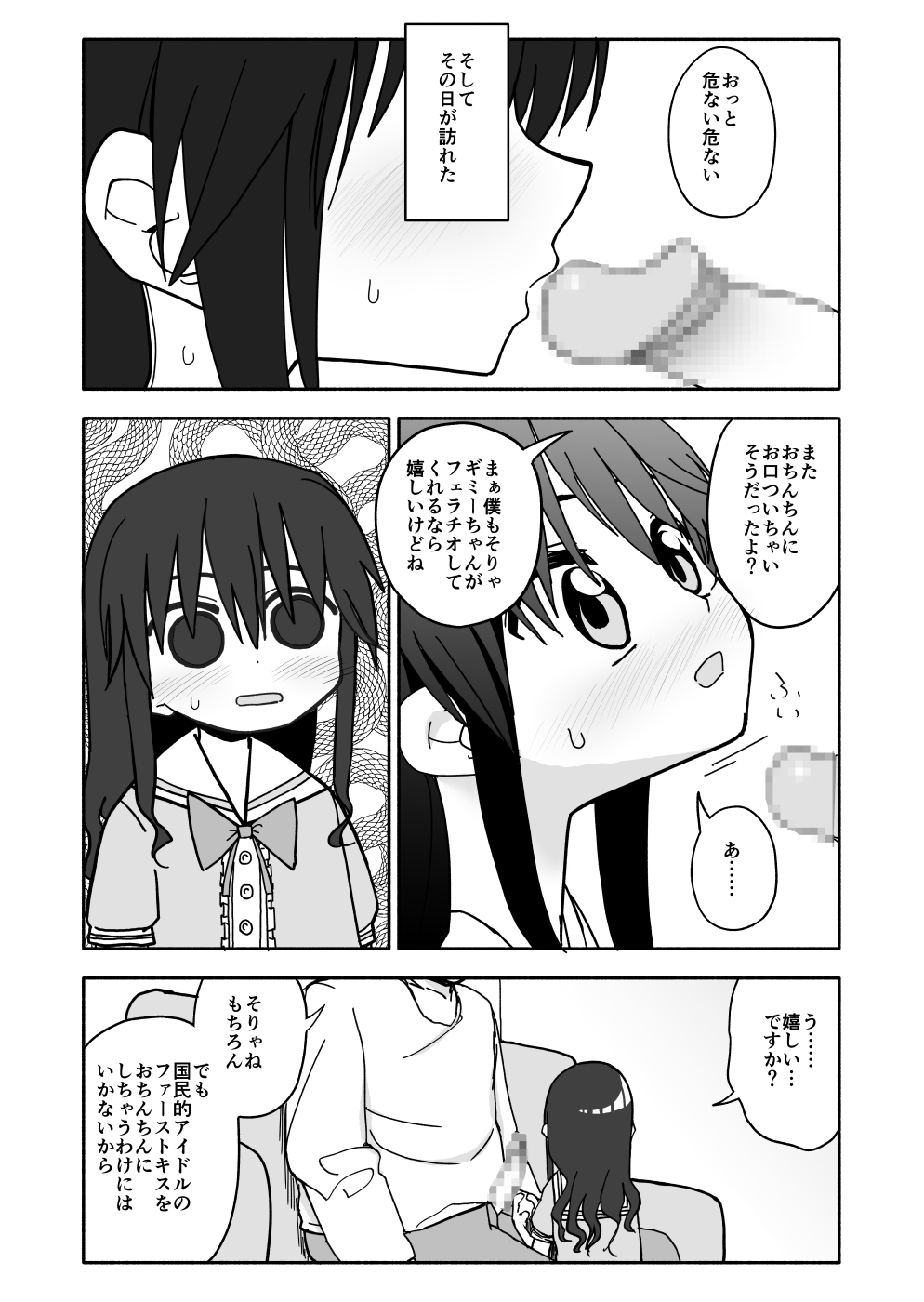 [太ったおばさん] お菓子作りアイドル☆ギミー！エッチな秘密のとっくん漫画