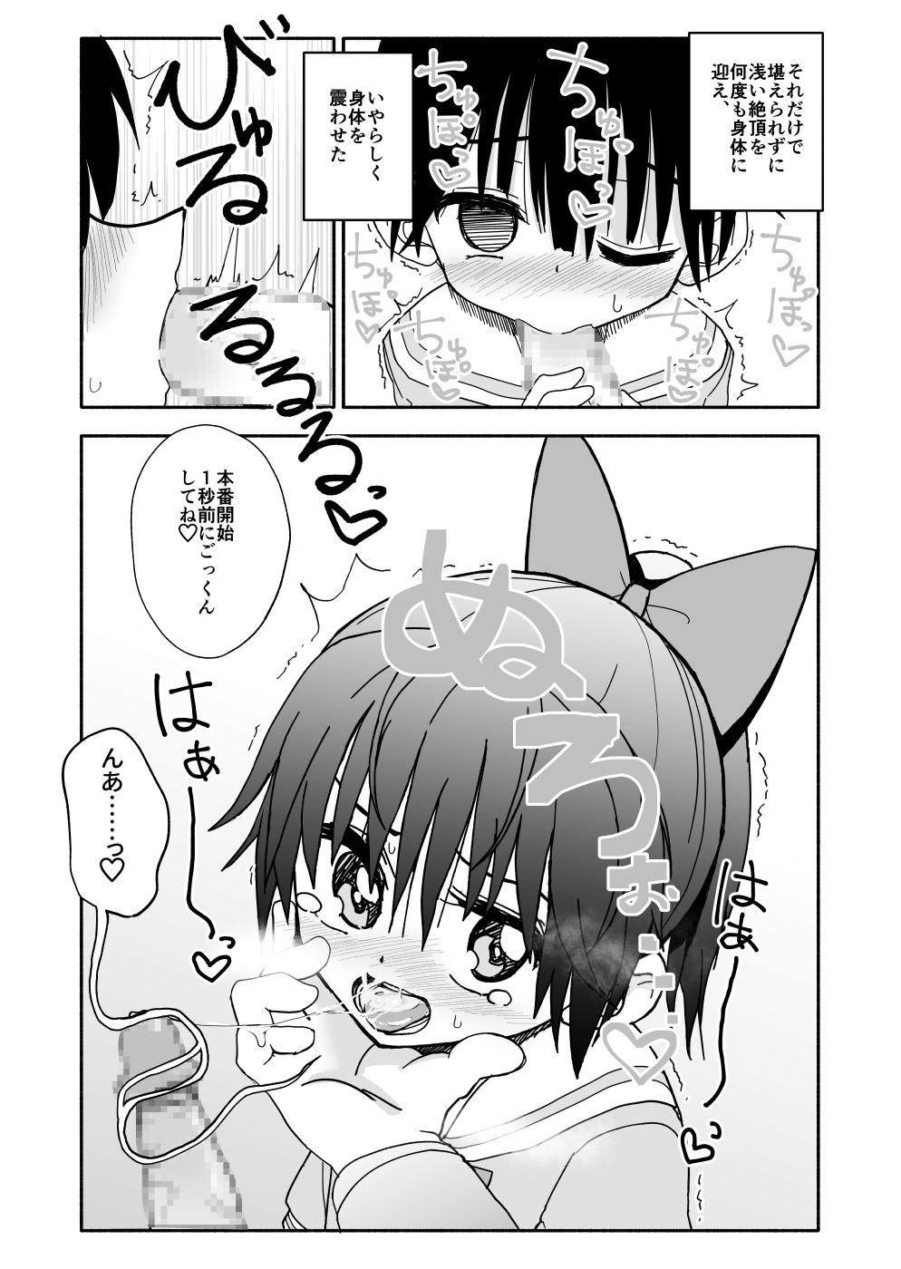 [太ったおばさん] お菓子作りアイドル☆ギミー！エッチな秘密のとっくん漫画