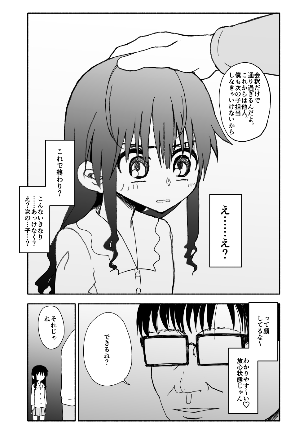 [太ったおばさん] お菓子作りアイドル☆ギミー！エッチな秘密のとっくん漫画