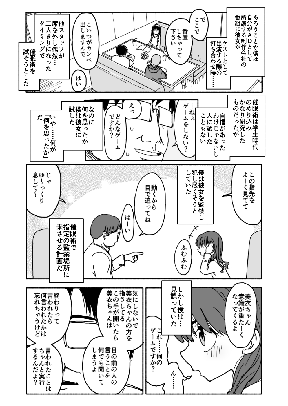 [太ったおばさん] お菓子作りアイドル☆ギミー！エッチな秘密のとっくん漫画