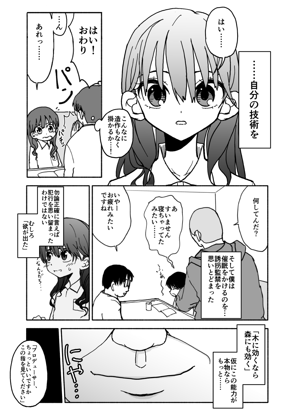 [太ったおばさん] お菓子作りアイドル☆ギミー！エッチな秘密のとっくん漫画