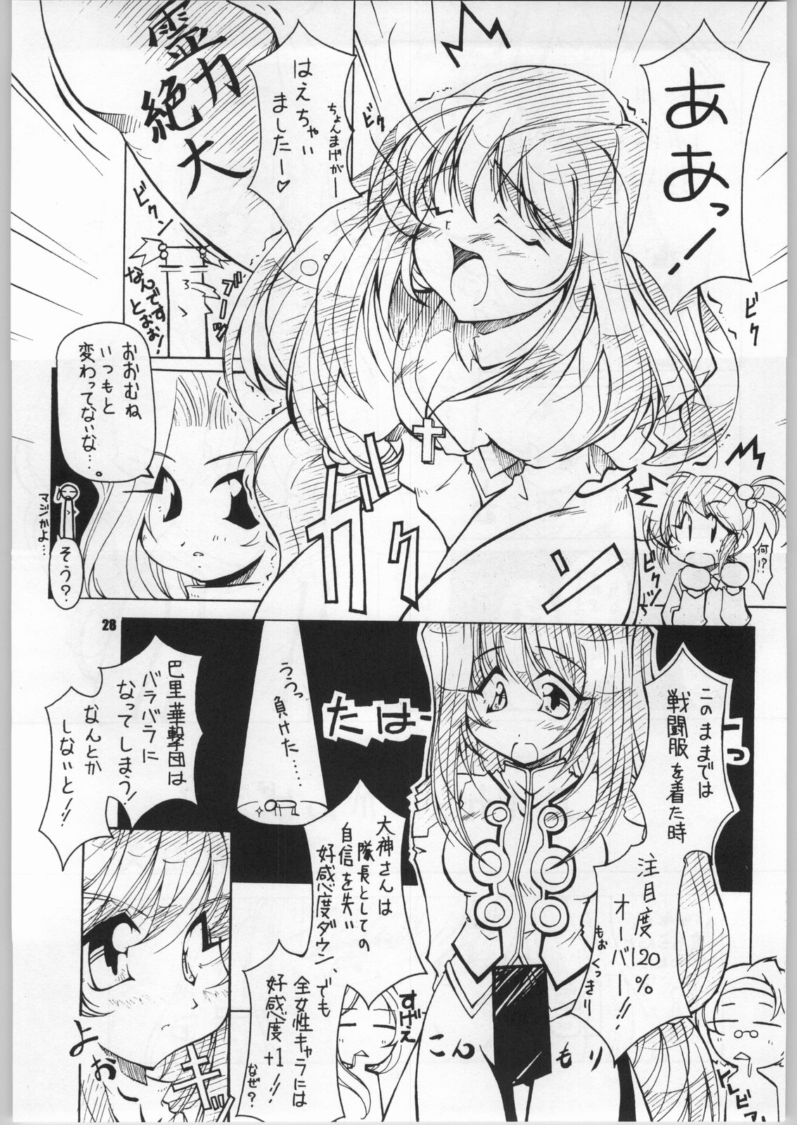 [ぱらだいすCity (龍回、新堂なおと、安森然)] さくりこ (サクラ大戦、サクラ大戦3)