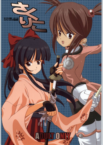 [ぱらだいすCity (龍回、新堂なおと、安森然)] さくりこ (サクラ大戦、サクラ大戦3)