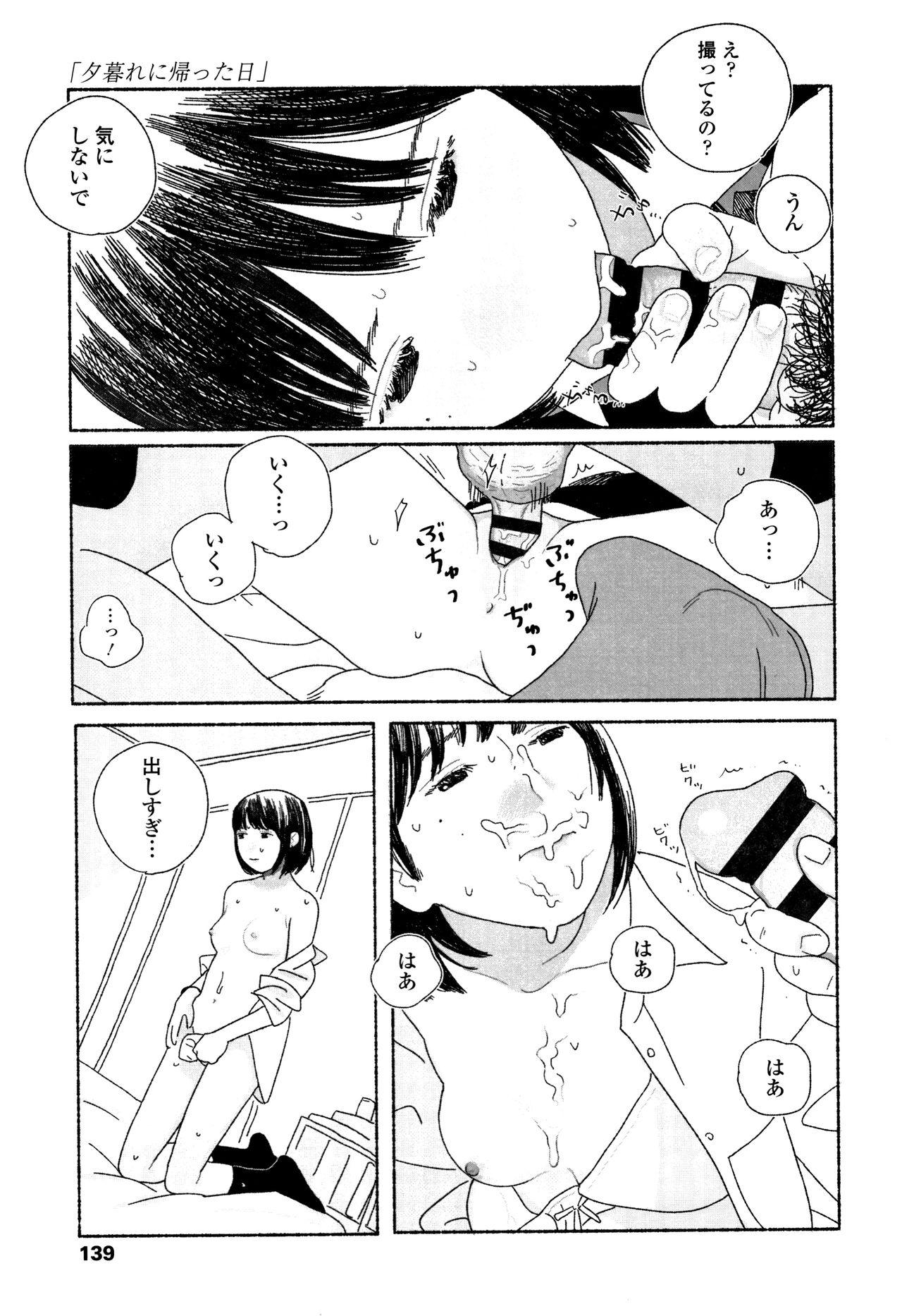 [大横山飴] 落ちない雨