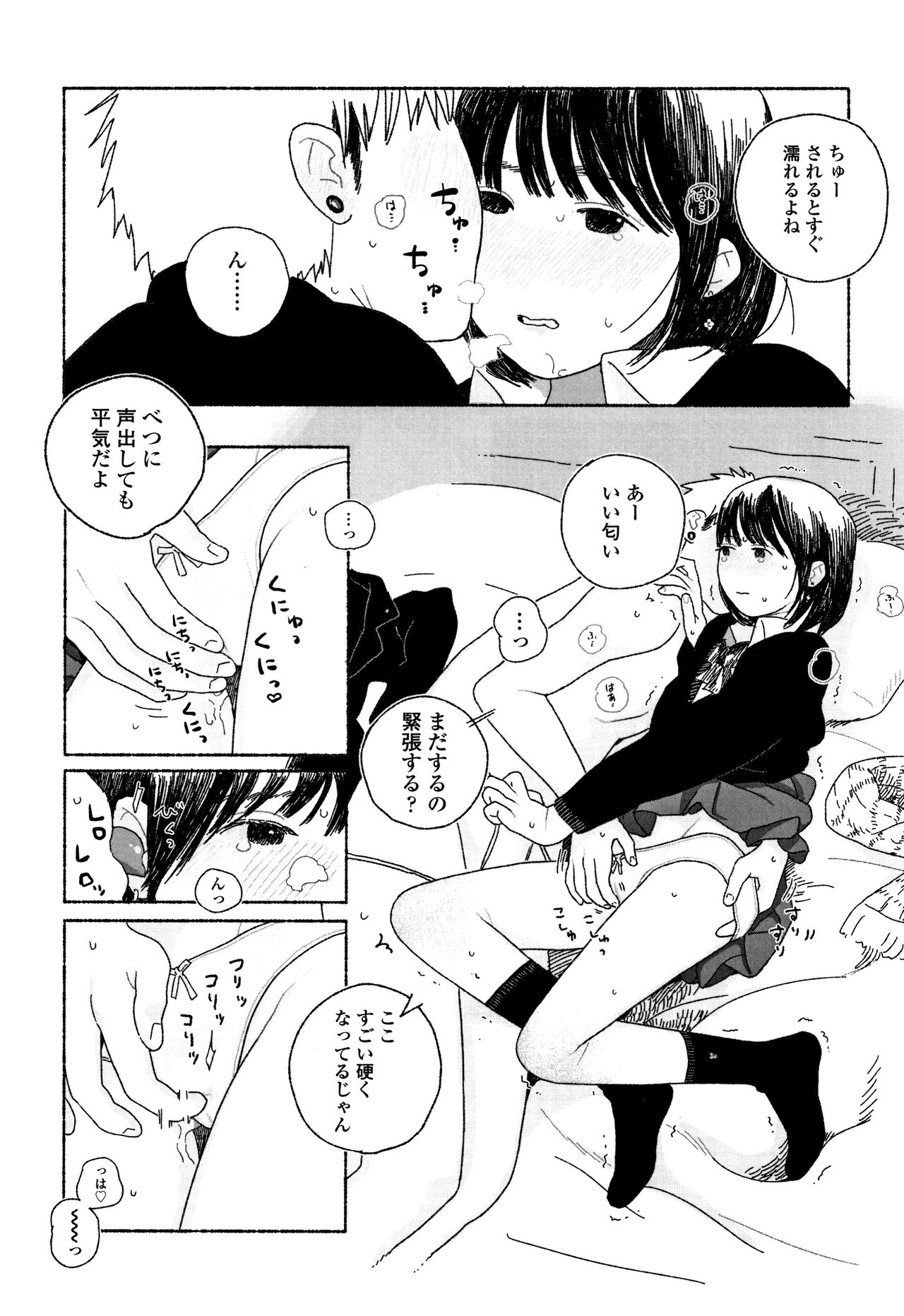 [大横山飴] 落ちない雨