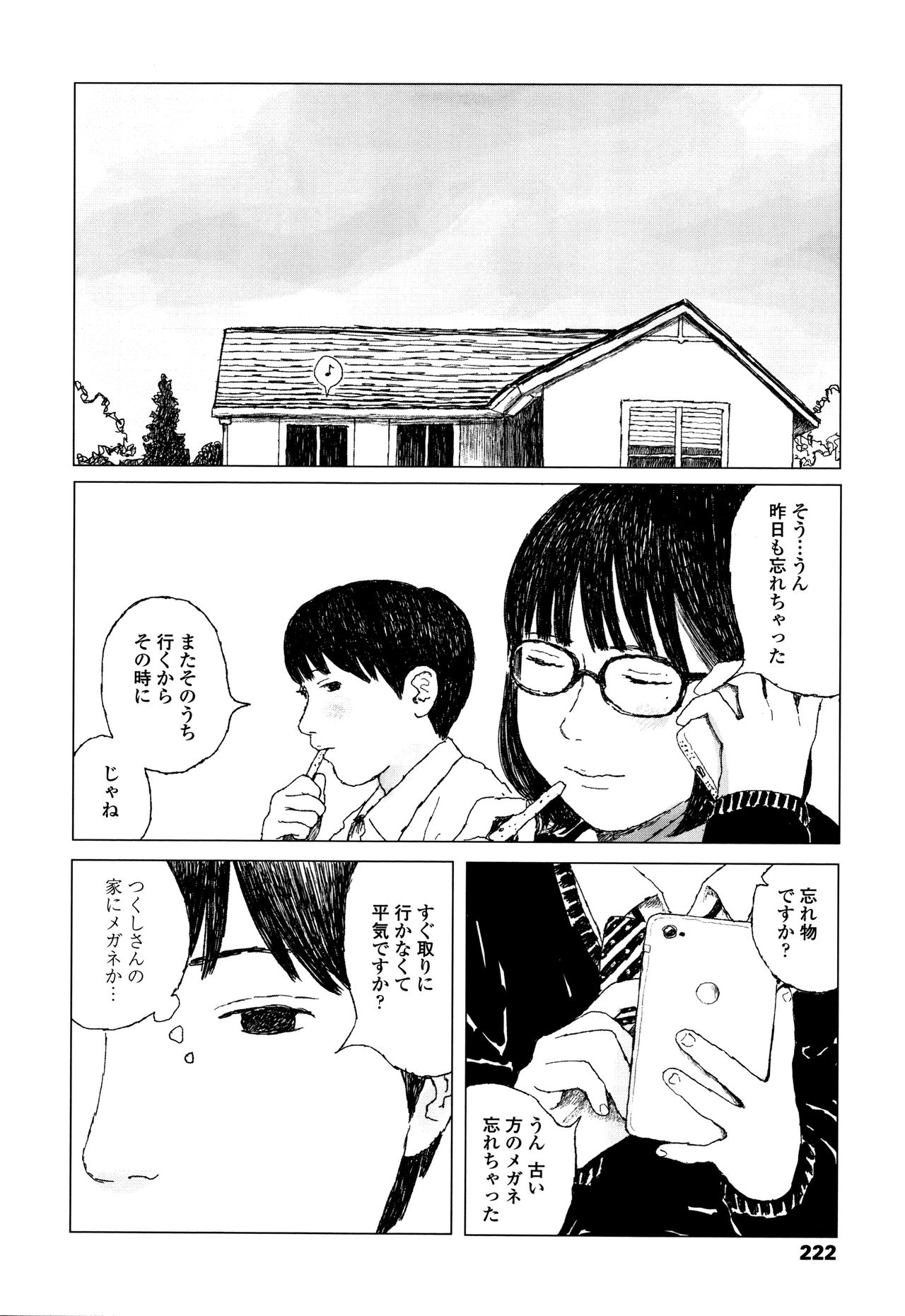 [大横山飴] 落ちない雨