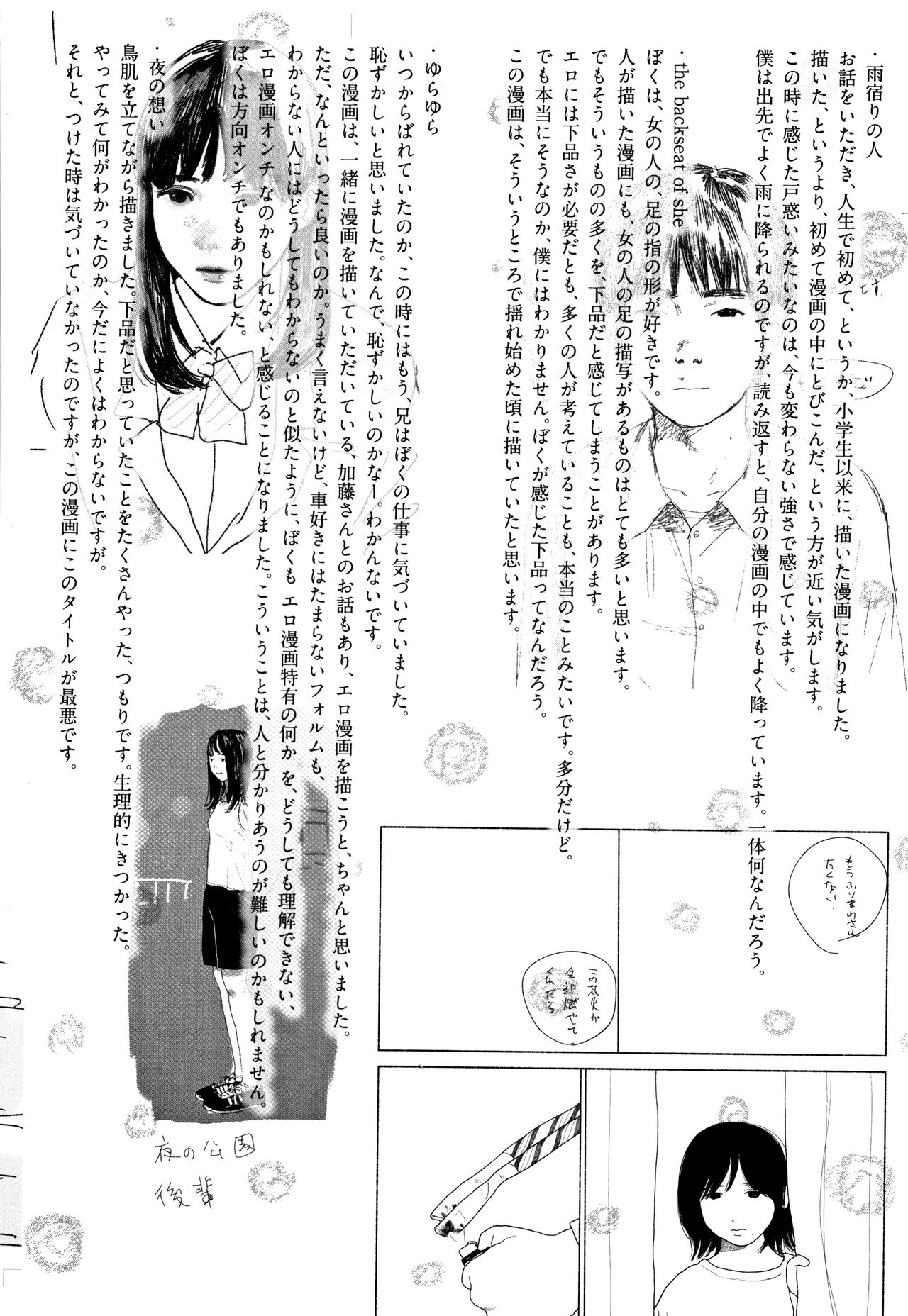 [大横山飴] 落ちない雨