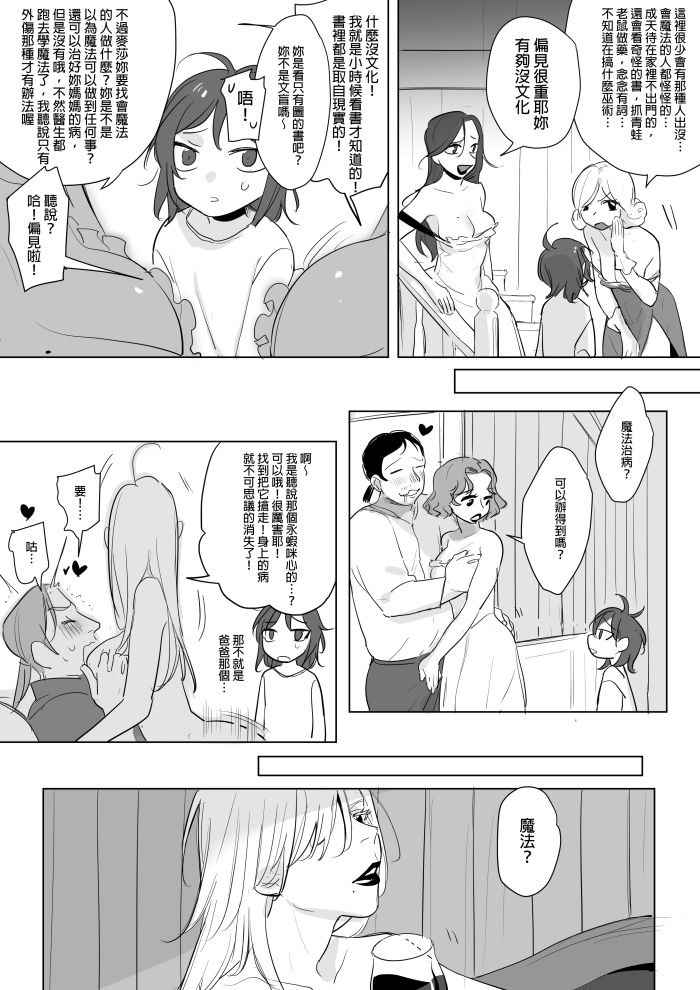 [仴] 公主與魔法師第九.十.十一章 [中国語]