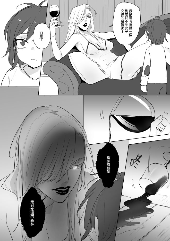 [仴] 公主與魔法師第九.十.十一章 [中国語]