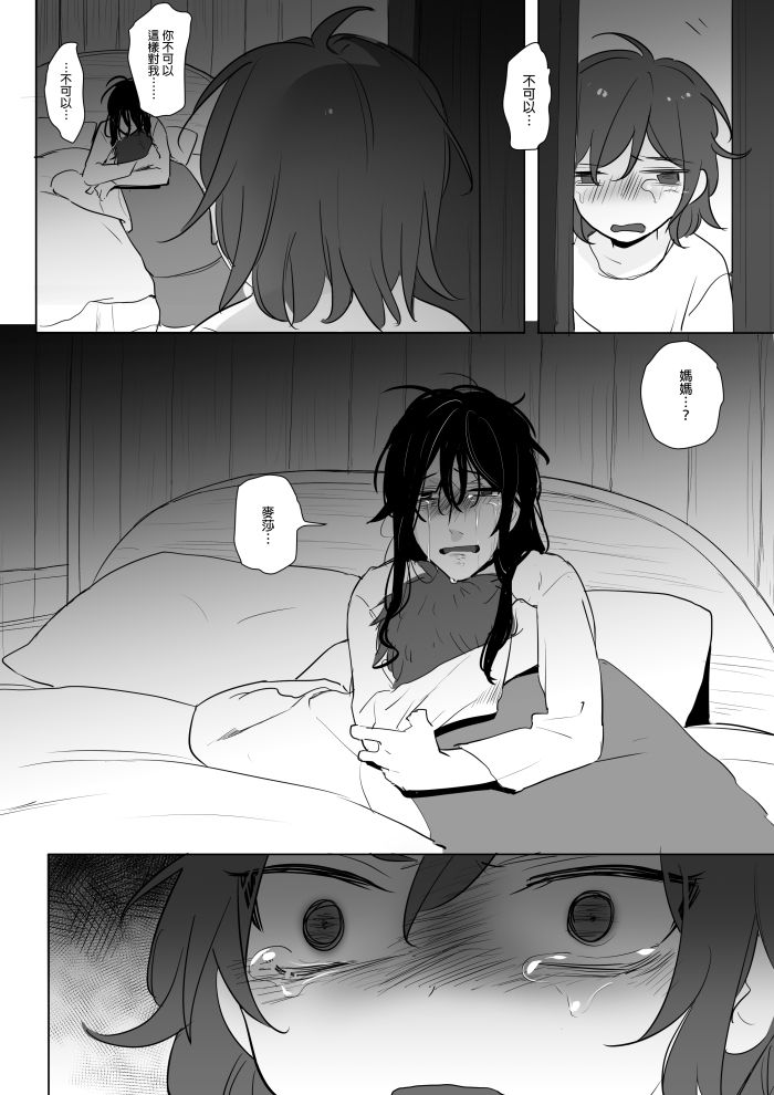 [仴] 公主與魔法師第九.十.十一章 [中国語]