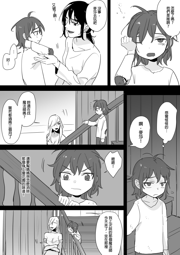 [仴] 公主與魔法師第九.十.十一章 [中国語]