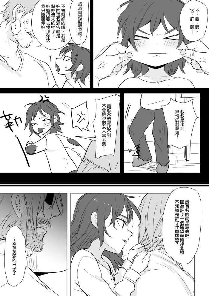 [仴] 公主與魔法師第九.十.十一章 [中国語]