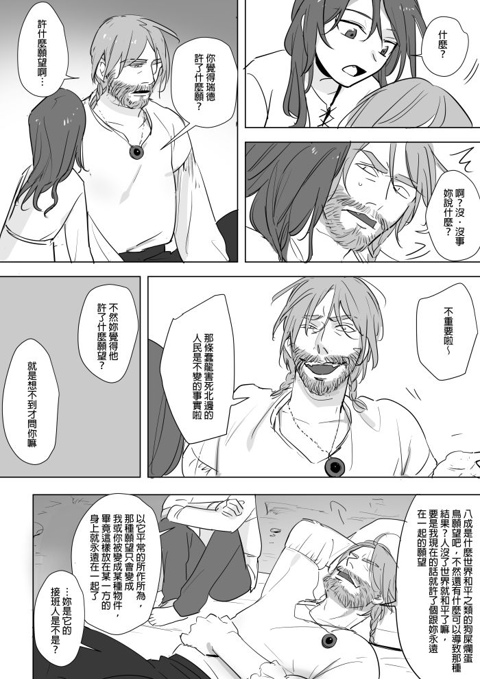 [仴] 公主與魔法師第九.十.十一章 [中国語]