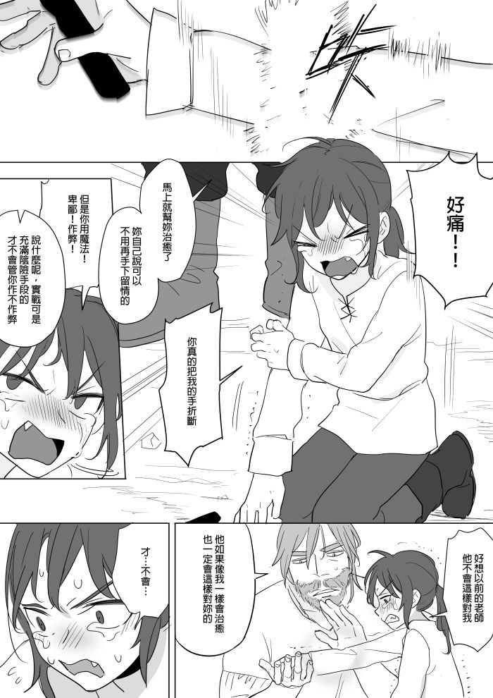 [仴] 公主與魔法師第九.十.十一章 [中国語]