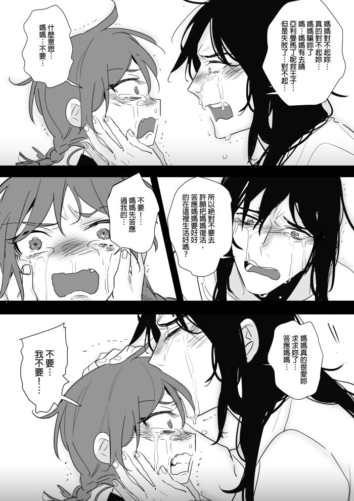 [仴] 公主與魔法師第九.十.十一章 [中国語]