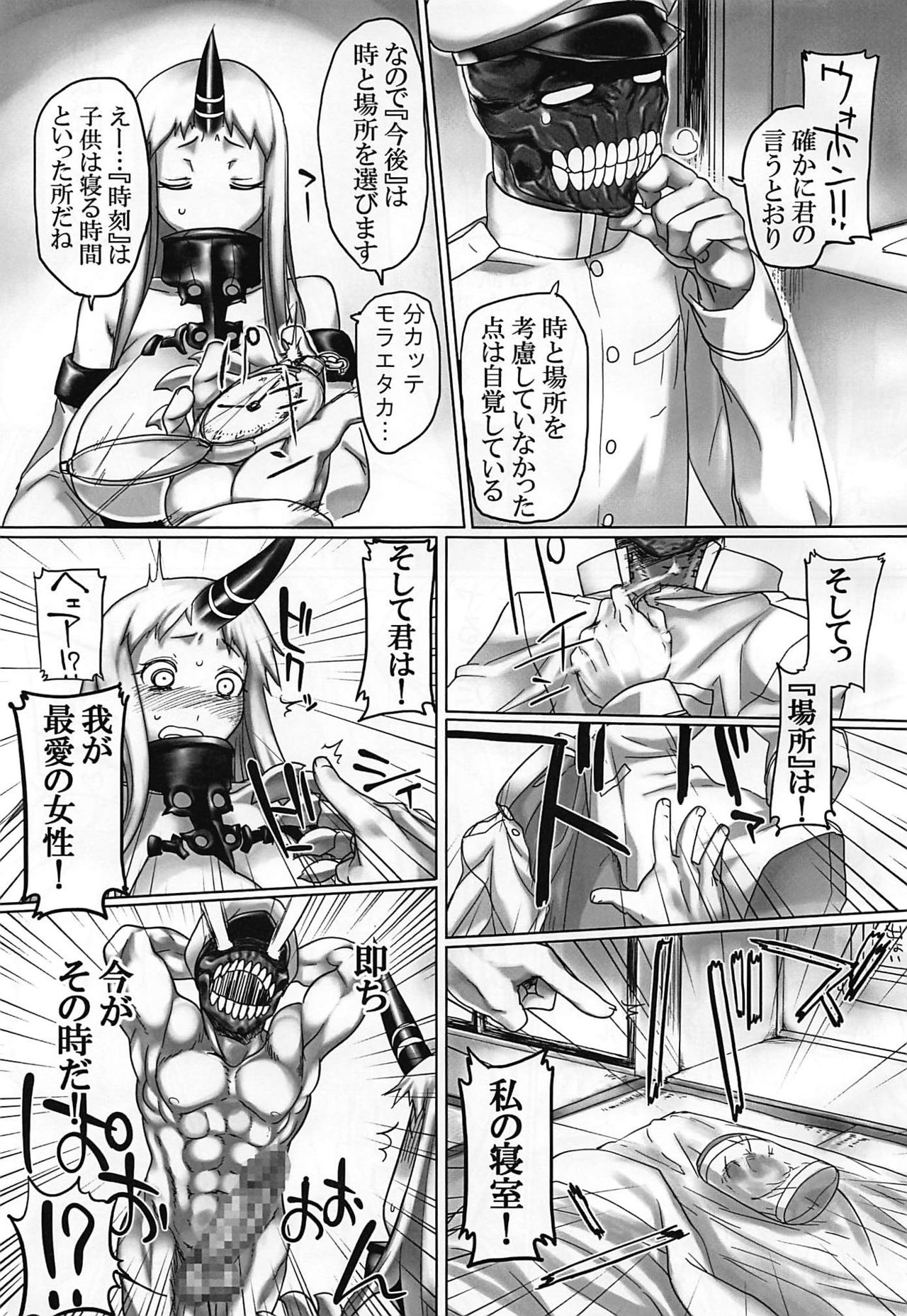 (C87) [麻雀有限会社58 (旅烏)] 深海棲姦! (艦隊これくしょん -艦これ-)