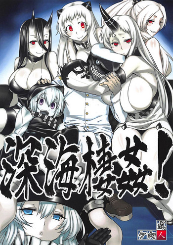 (C87) [麻雀有限会社58 (旅烏)] 深海棲姦! (艦隊これくしょん -艦これ-)