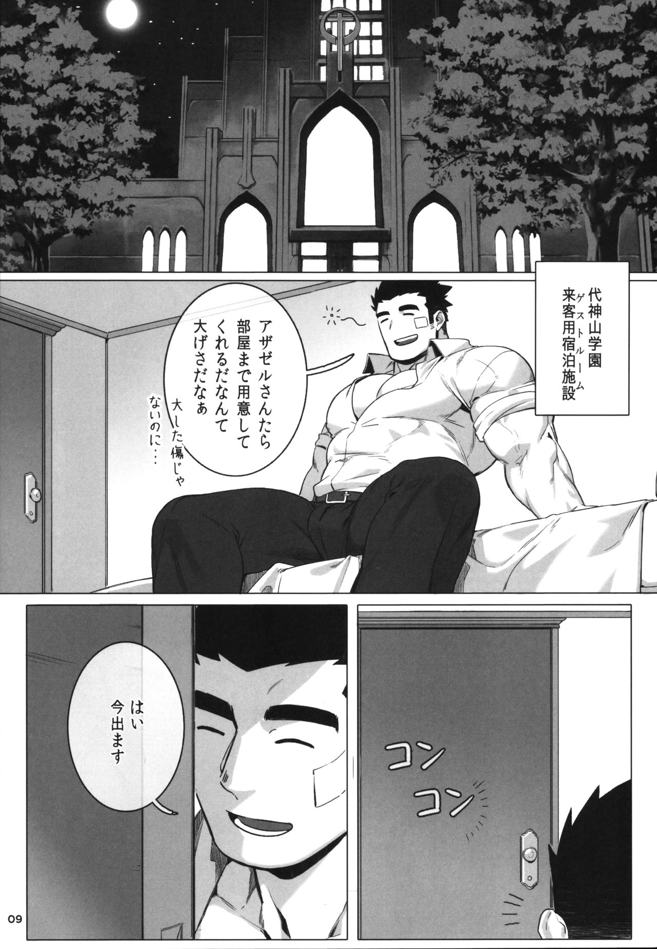 (C95) [BoxBear (GomTang)] どうか我に責め苦を (東京放課後サモナーズ)