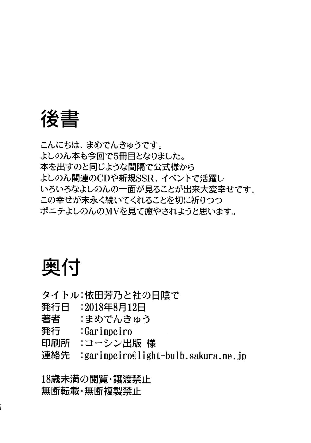 (C94) [Garimpeiro (まめでんきゅう)] 依田芳乃と社の日陰で (アイドルマスター シンデレラガールズ) [英訳]