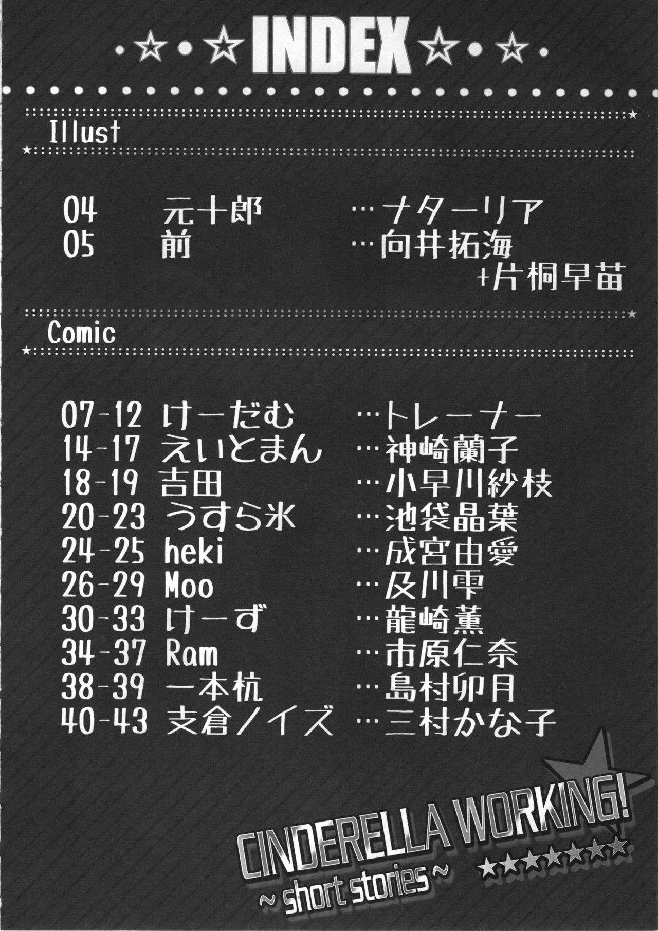 (C83) [東九線 (よろず)] CINDERELLA WORKING! ~short stories~ (アイドルマスター シンデレラガールズ)