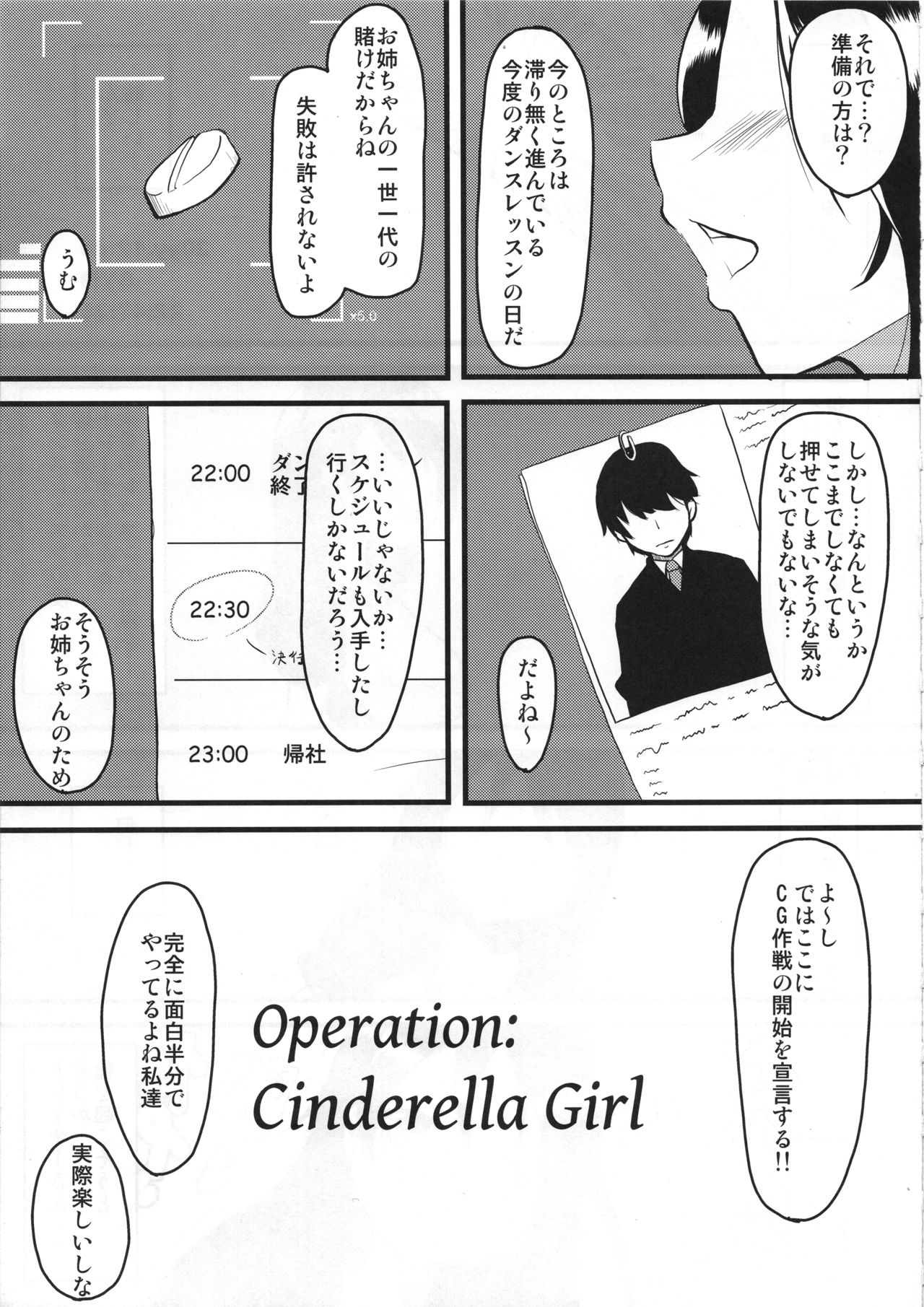 (C83) [東九線 (よろず)] CINDERELLA WORKING! ~short stories~ (アイドルマスター シンデレラガールズ)