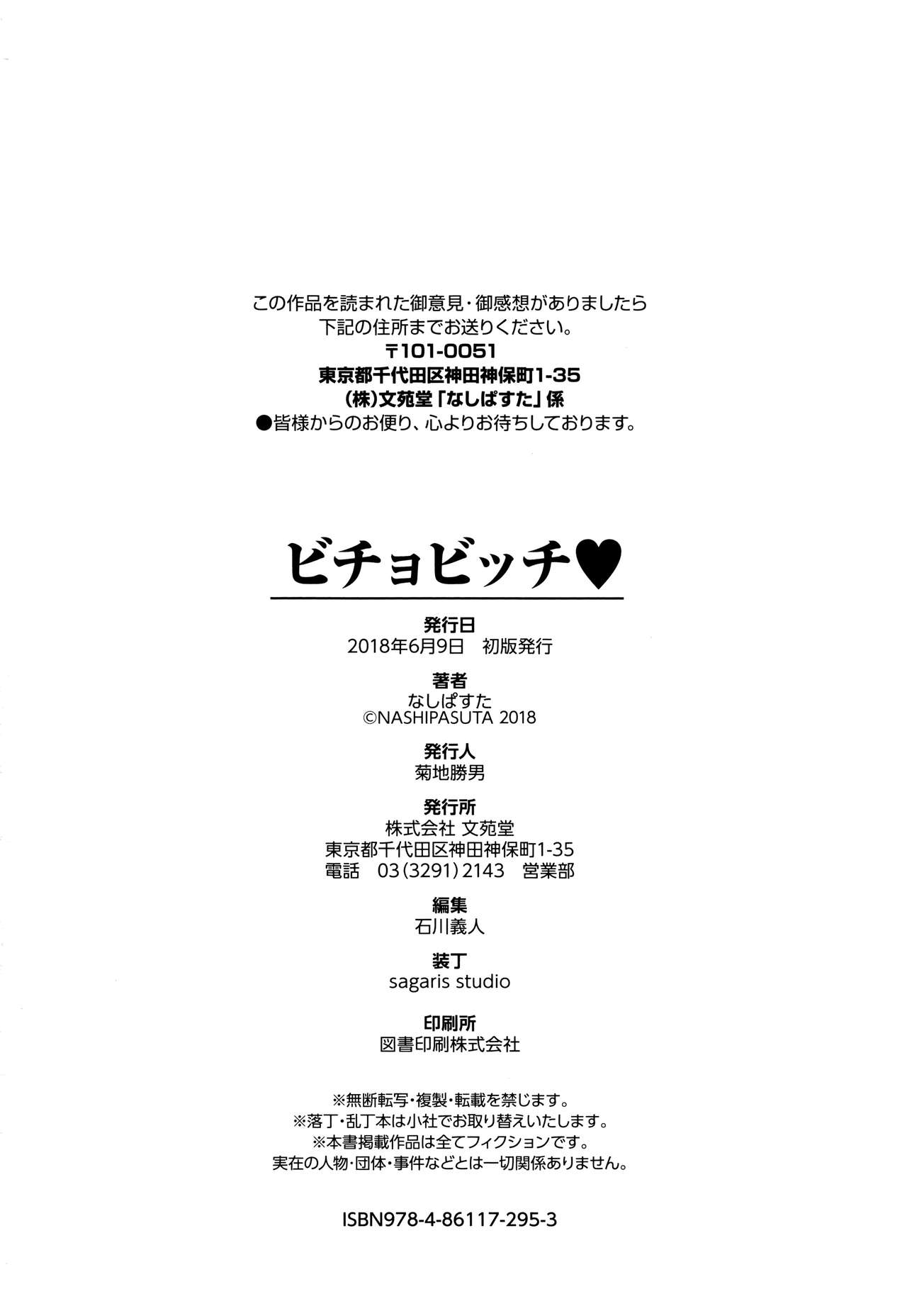 [なしぱすた]ビチョビッチ+ 8P小册子[中国翻訳]