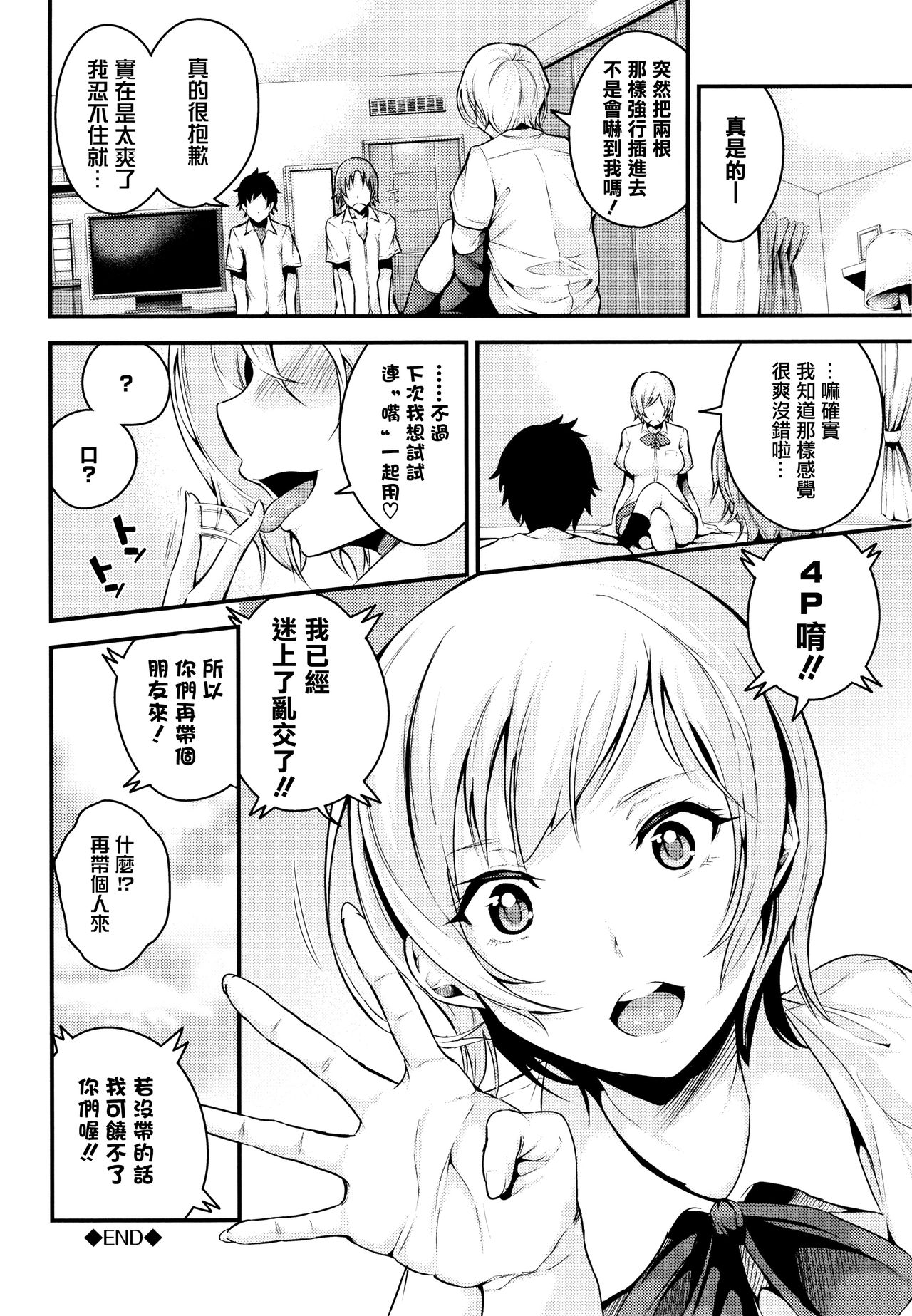 [なしぱすた]ビチョビッチ+ 8P小册子[中国翻訳]