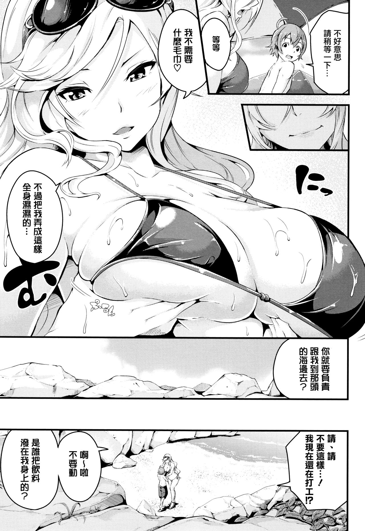 [なしぱすた]ビチョビッチ+ 8P小册子[中国翻訳]