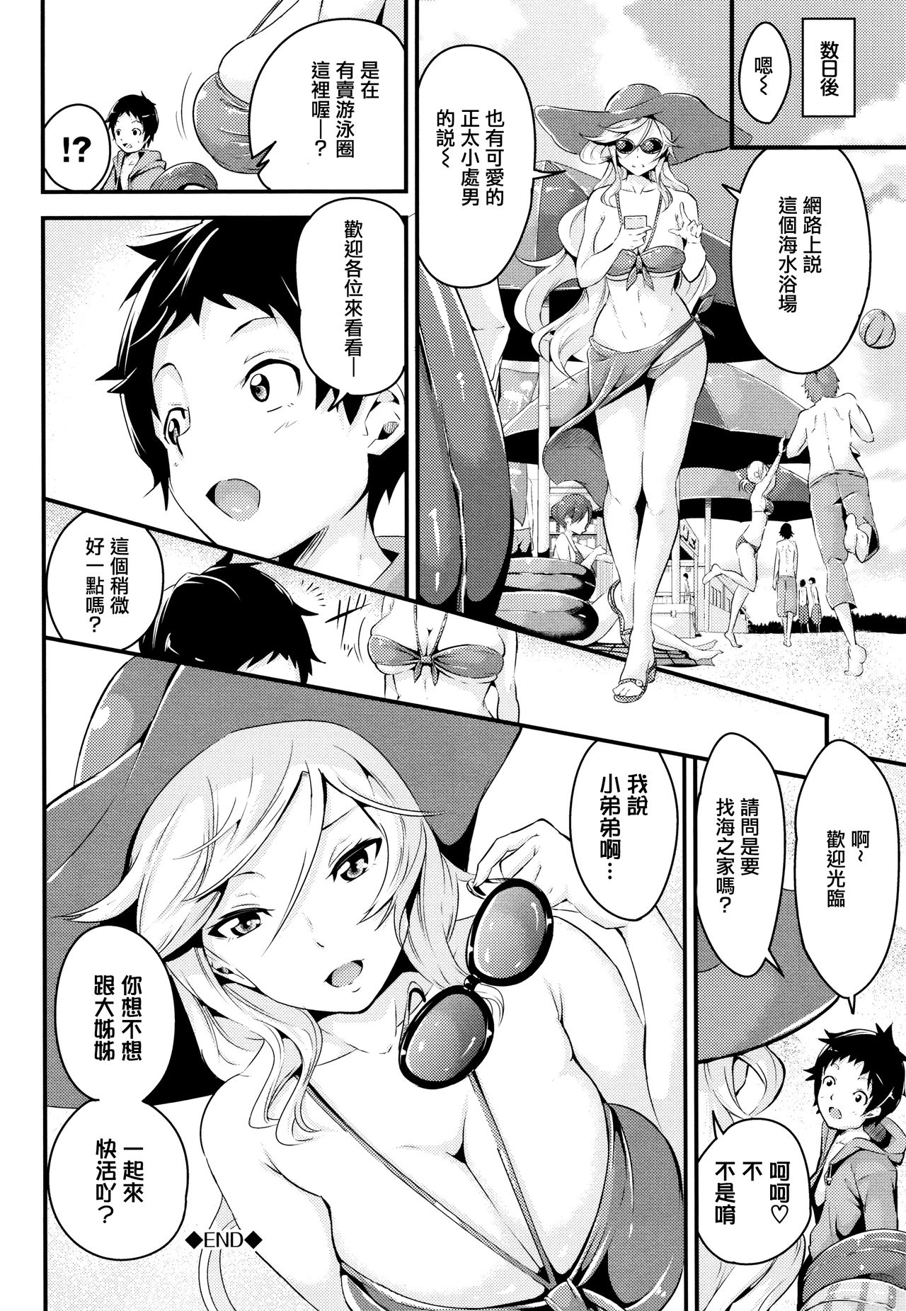 [なしぱすた]ビチョビッチ+ 8P小册子[中国翻訳]