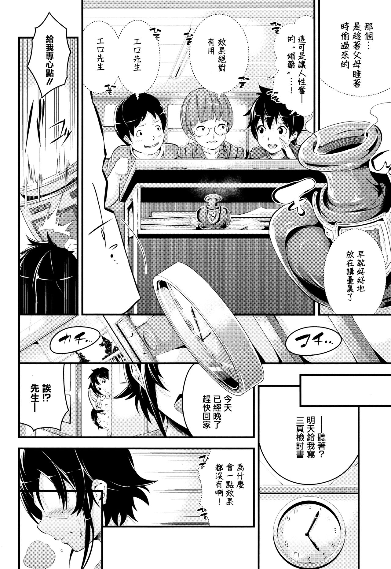 [なしぱすた]ビチョビッチ+ 8P小册子[中国翻訳]