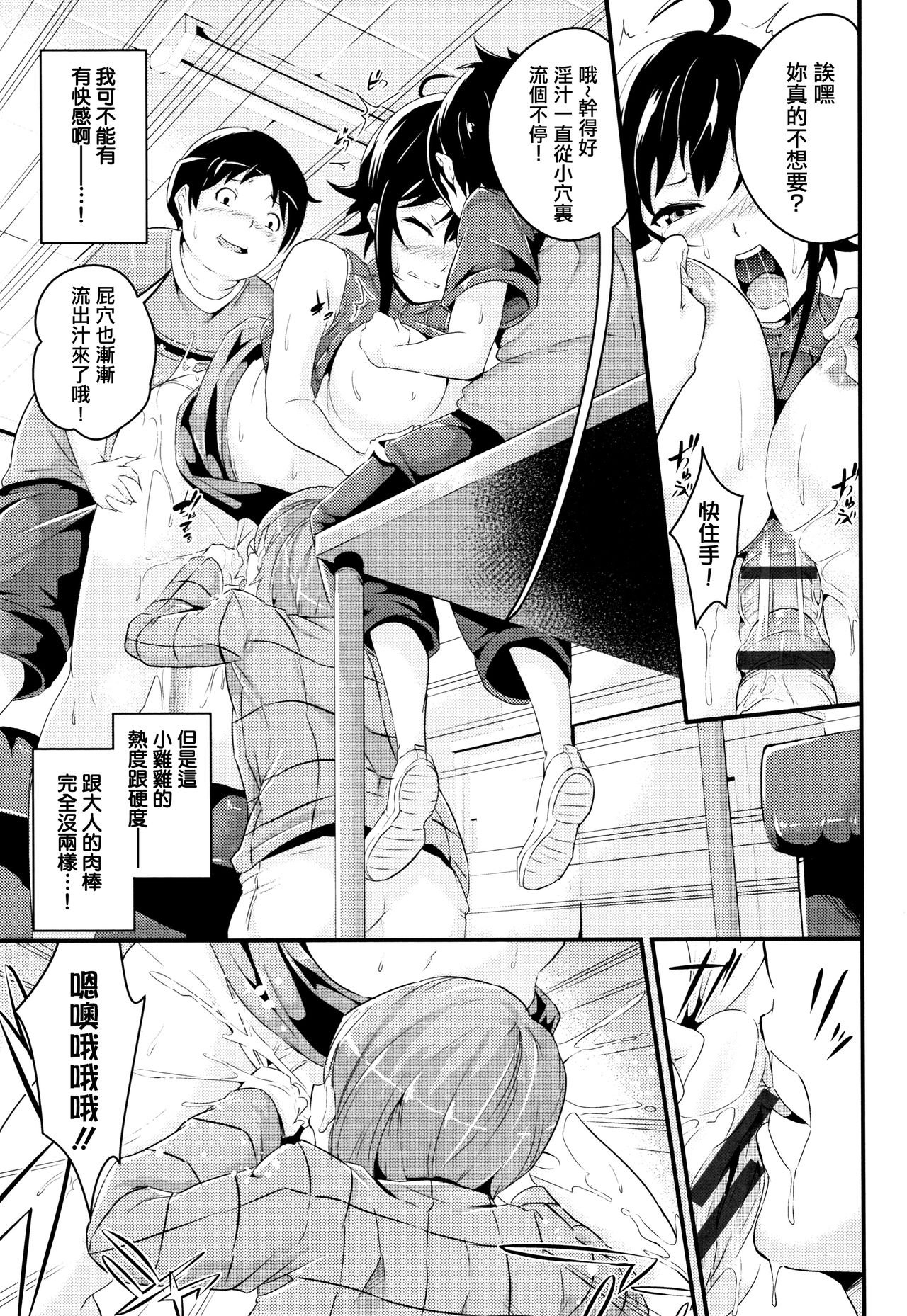 [なしぱすた]ビチョビッチ+ 8P小册子[中国翻訳]