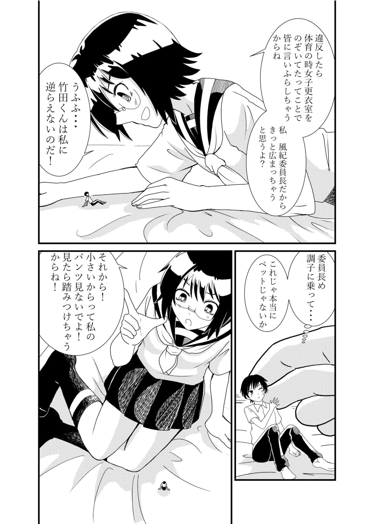 [シブハル] 委員長にお仕置きされたい