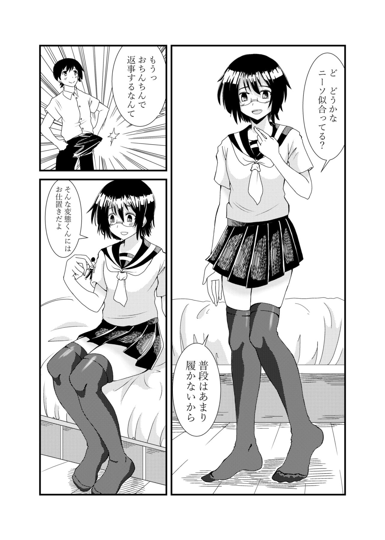 [シブハル] 委員長にお仕置きされたい