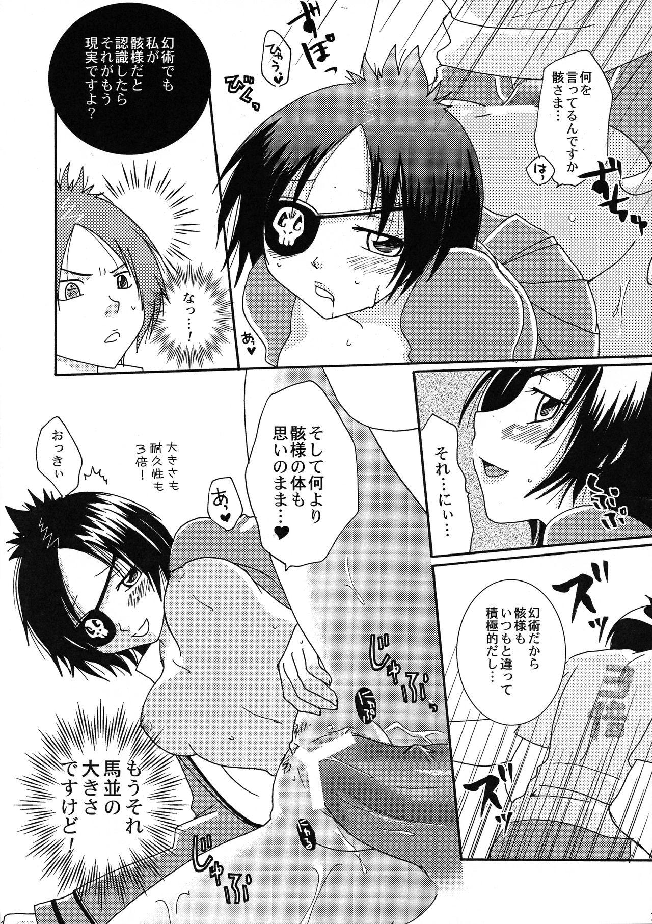 (C72) [おねむMEGADEEP (コトノジュン, 倉敷ゆきえ, 鶴亀ワカロー)] 悩殺天使髑髏ちゃん (家庭教師ヒットマンREBORN!)