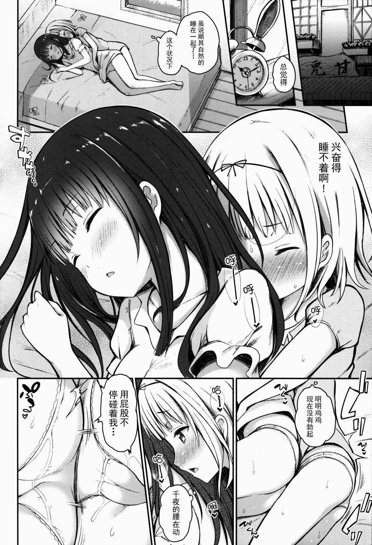 (C92) [14 (でこちんハンマー)] ベストフレンドセックス (ご注文はうさぎですか?) [中国翻訳]