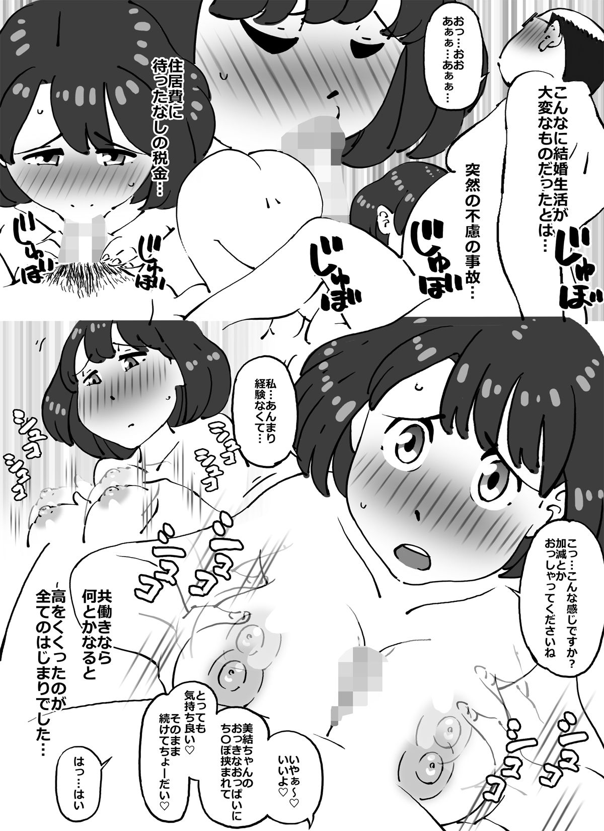 [maple号] 可愛くてデカ尻ボインちゃんなピチピチ妻を好き放題することに成功した中年デブハゲ大家さん