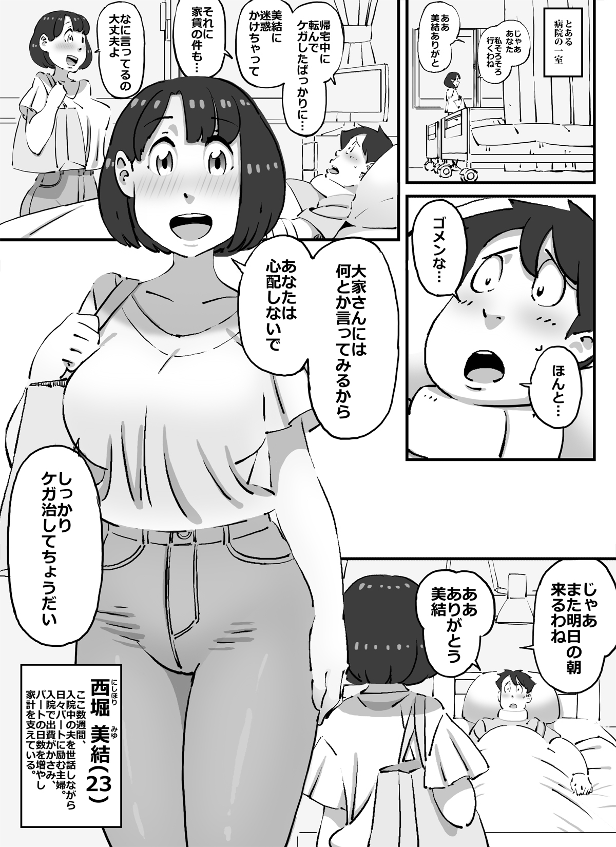 [maple号] 可愛くてデカ尻ボインちゃんなピチピチ妻を好き放題することに成功した中年デブハゲ大家さん