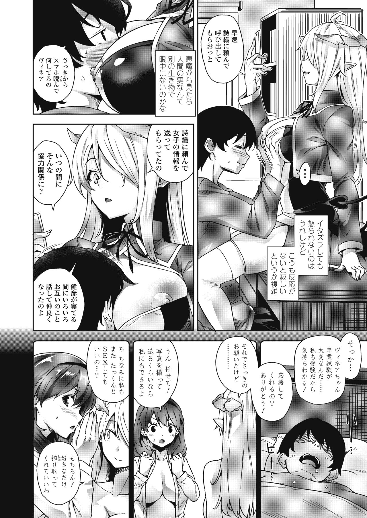 [三崎 (神毛物由宇)] アクマでJK！-魔界アプリでハーレム試験- 第1-3話 [DL版]