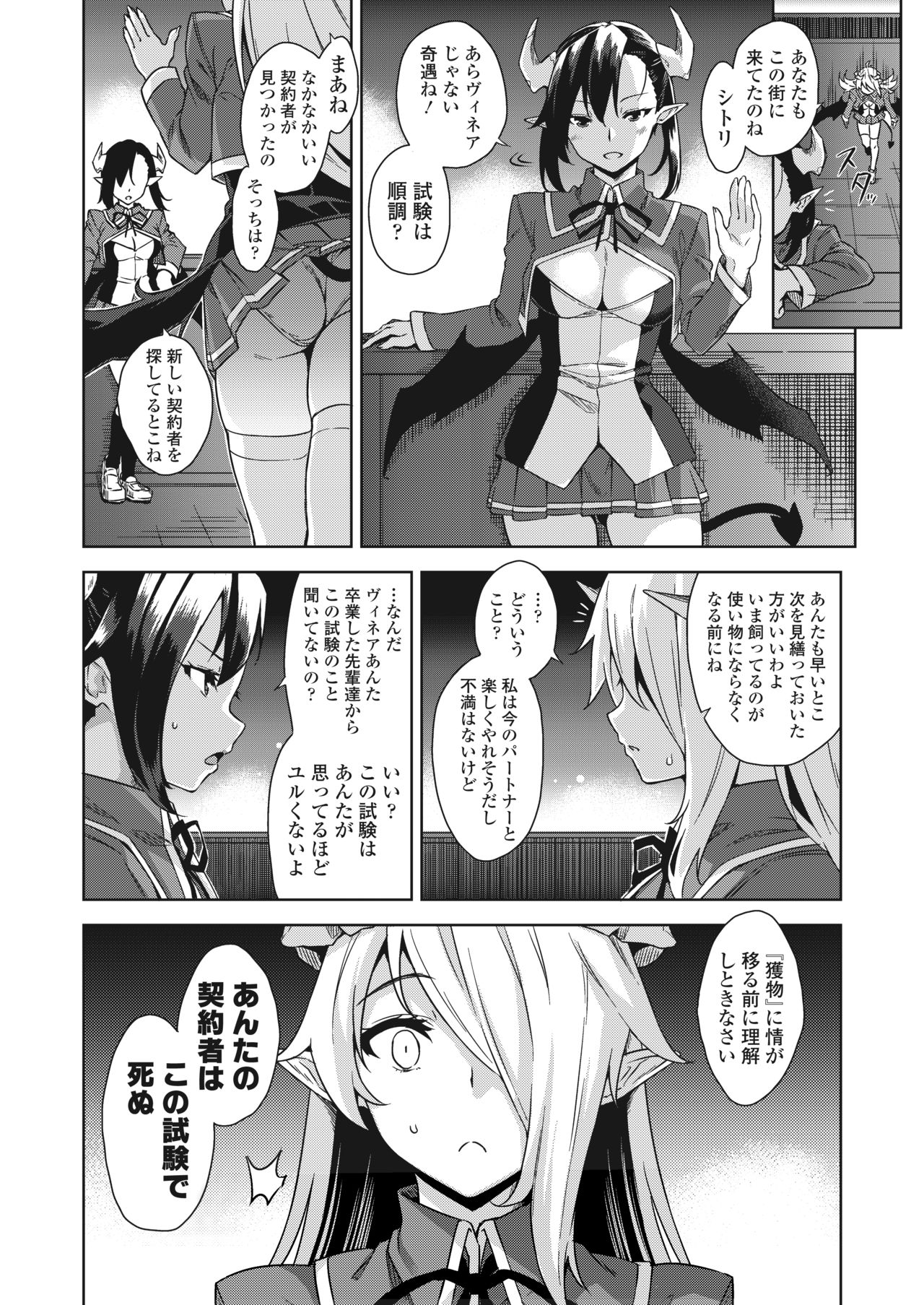 [三崎 (神毛物由宇)] アクマでJK！-魔界アプリでハーレム試験- 第1-3話 [DL版]