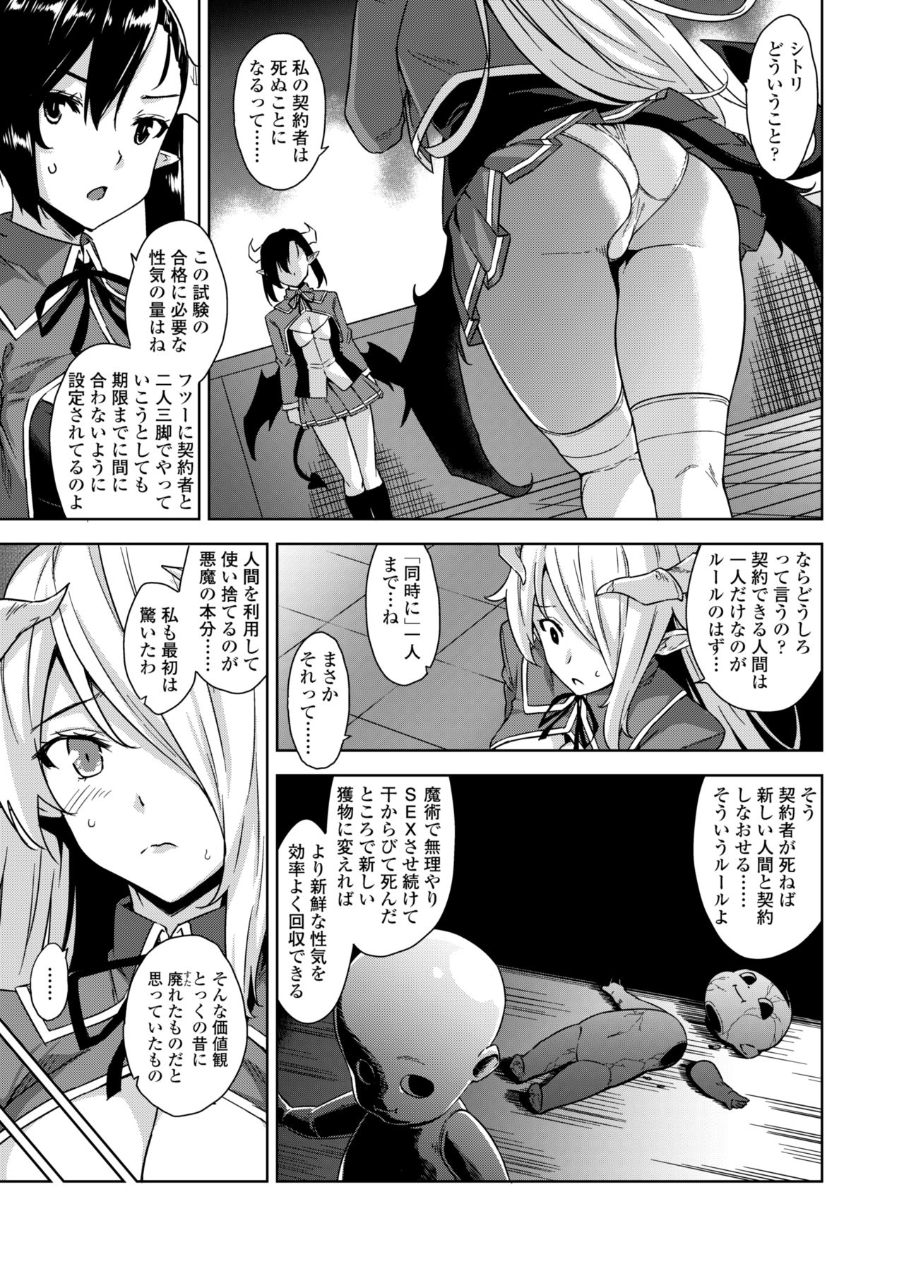 [三崎 (神毛物由宇)] アクマでJK！-魔界アプリでハーレム試験- 第1-3話 [DL版]
