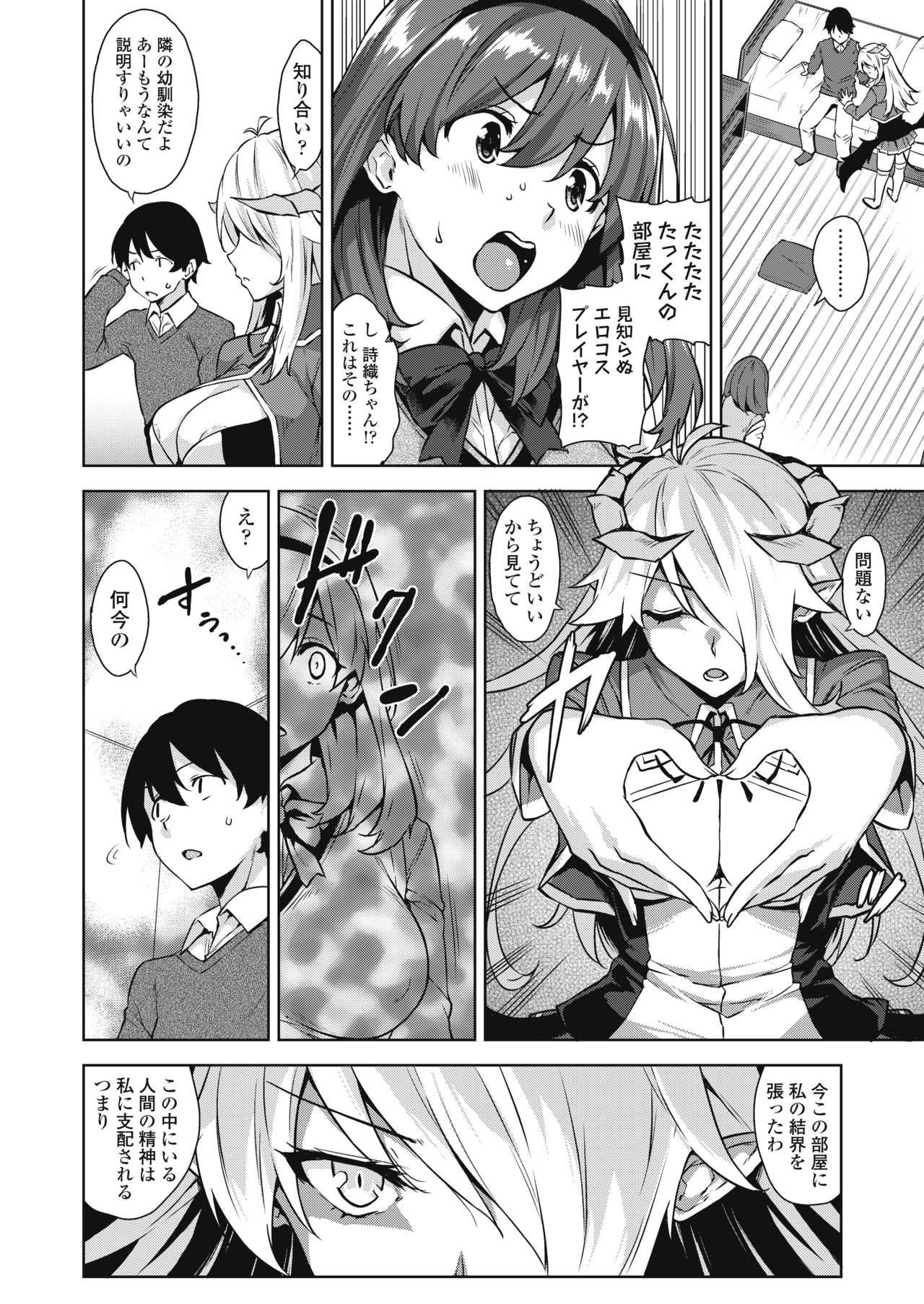 [三崎 (神毛物由宇)] アクマでJK！-魔界アプリでハーレム試験- 第1-3話 [DL版]