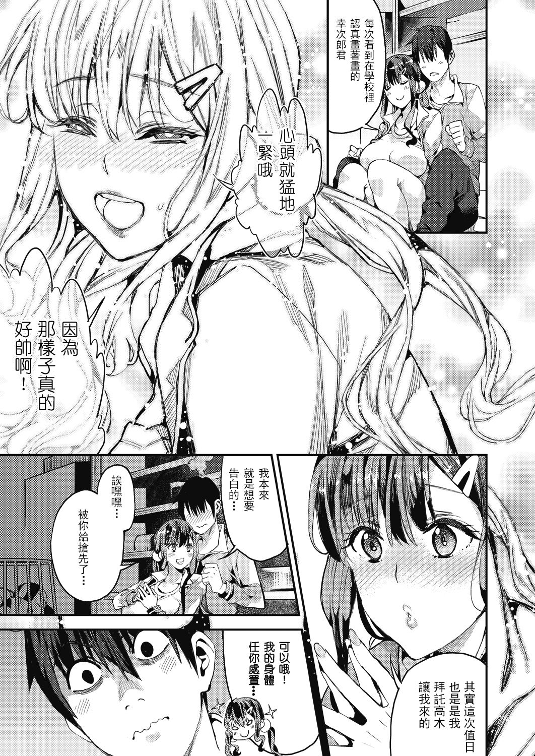 [あずきこ] 睦まじいファン (COMIC 阿吽 2018年8月号) [中国翻訳] [DL版]