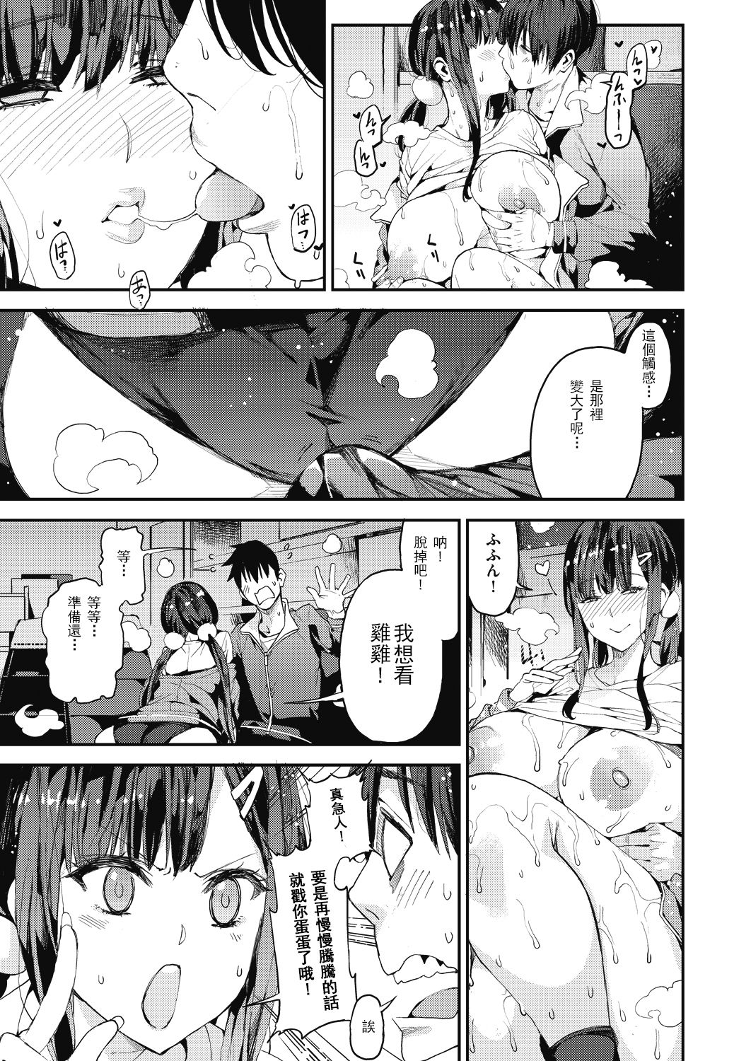 [あずきこ] 睦まじいファン (COMIC 阿吽 2018年8月号) [中国翻訳] [DL版]