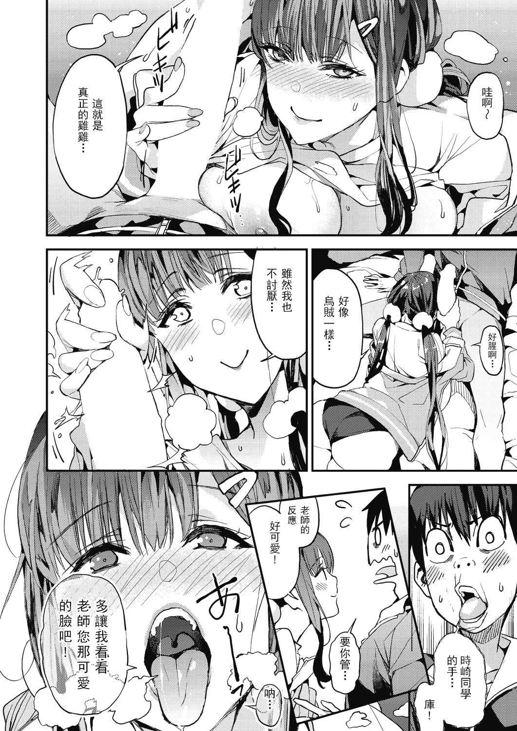 [あずきこ] 睦まじいファン (COMIC 阿吽 2018年8月号) [中国翻訳] [DL版]