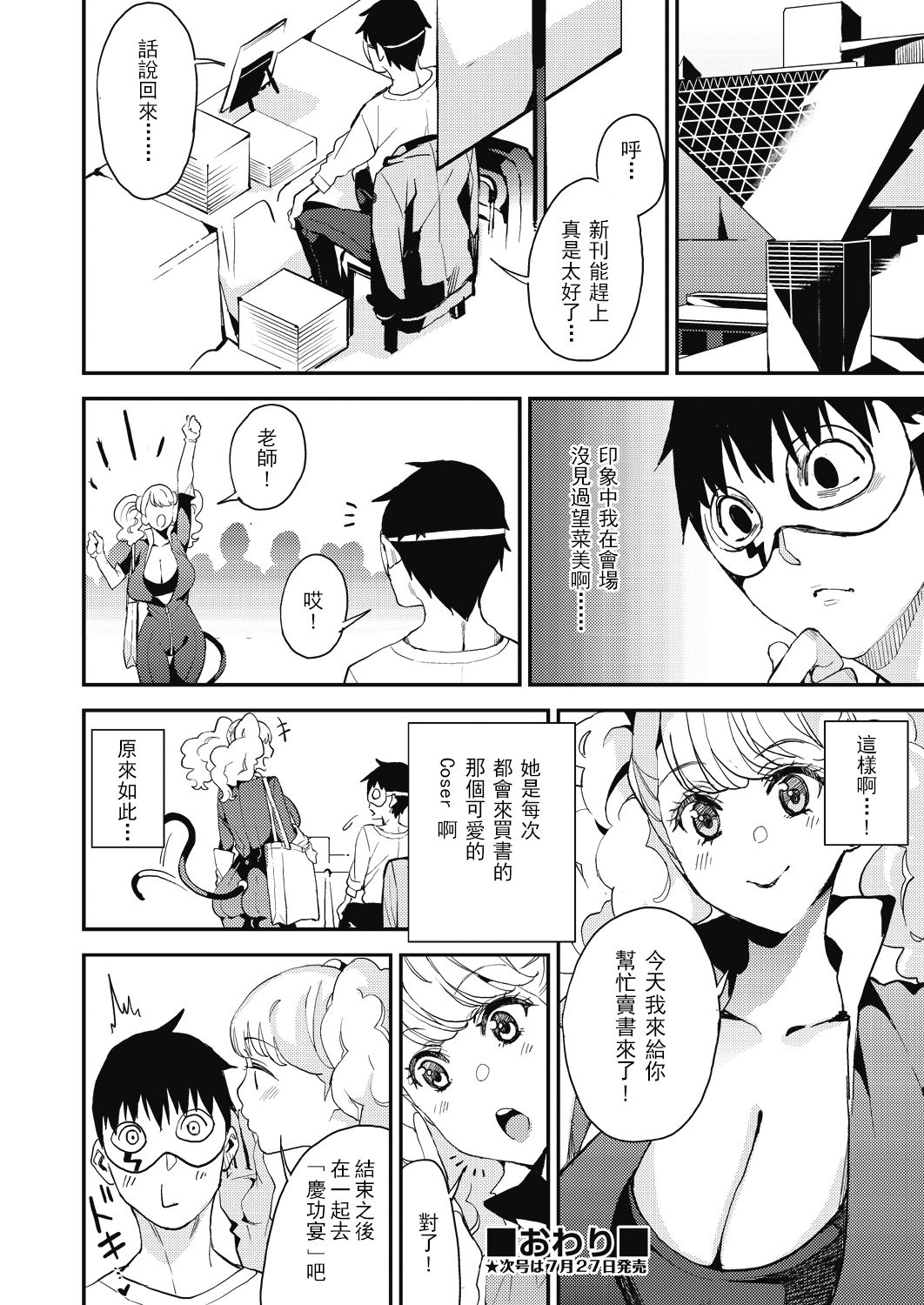 [あずきこ] 睦まじいファン (COMIC 阿吽 2018年8月号) [中国翻訳] [DL版]