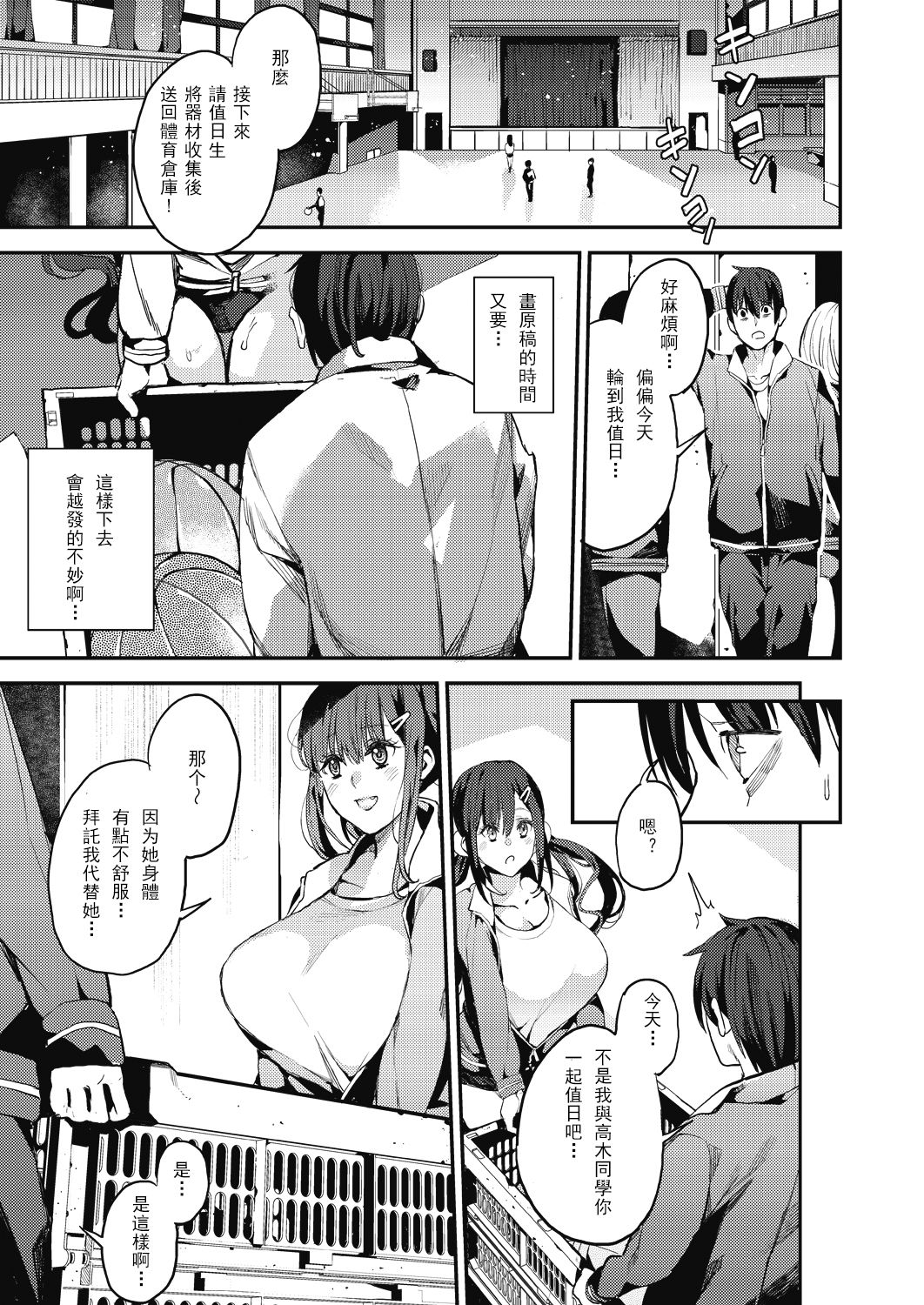 [あずきこ] 睦まじいファン (COMIC 阿吽 2018年8月号) [中国翻訳] [DL版]