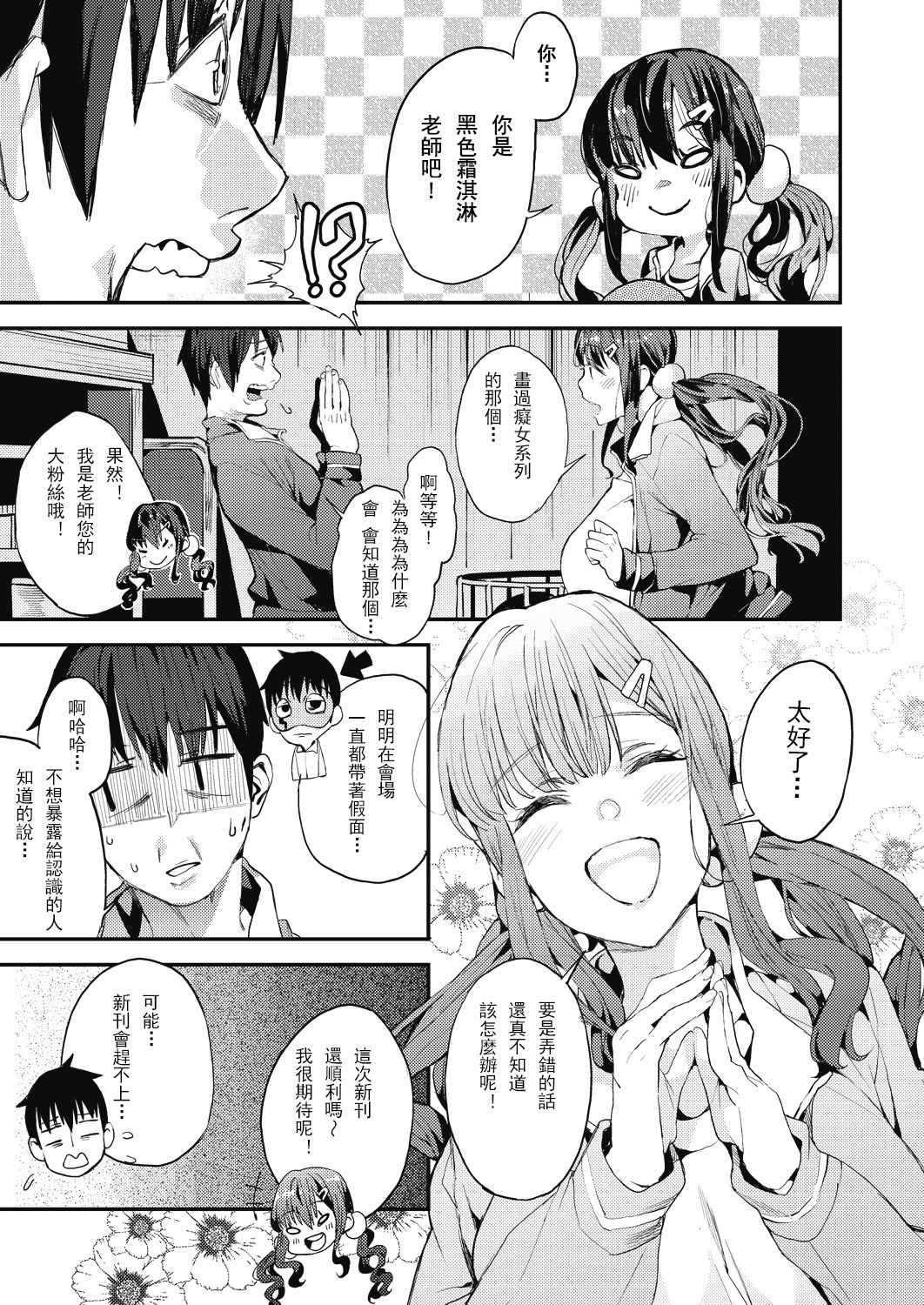 [あずきこ] 睦まじいファン (COMIC 阿吽 2018年8月号) [中国翻訳] [DL版]